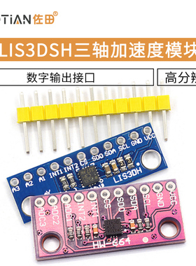 LIS3DSH 三轴高分辨率 加速度计 模块 LIS3DH 三轴加速度模块