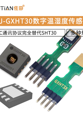 CJ-GXHT30数字温湿度传感器模块i2C通讯协议完全替代SHT30