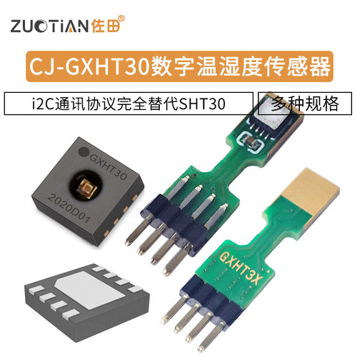 数字温湿度传感器模块i2c通讯