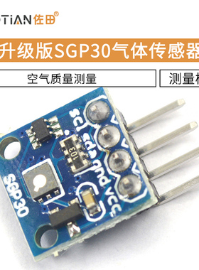 升级版SGP30气体传感器模块TVOC/eCO2 二氧化碳测量空气质量甲醛