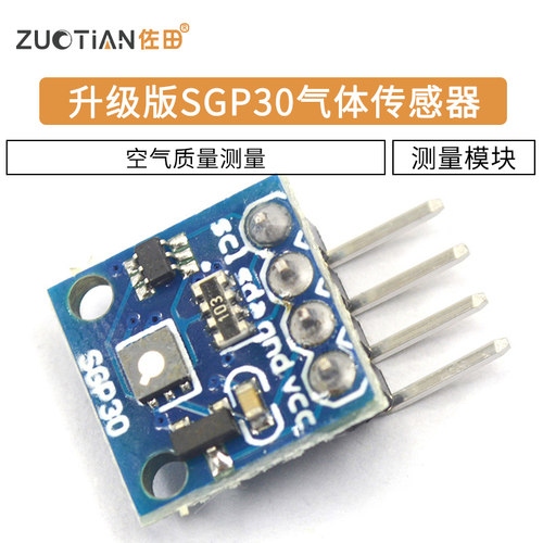 升级版气体传感器