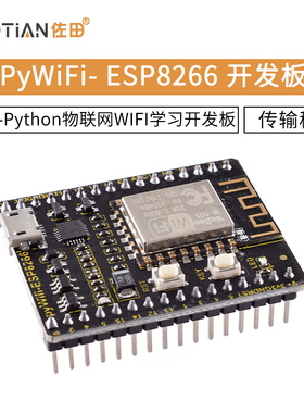 PYWIFI-ESP8266Micro-Python物联网WIFI学习开发板