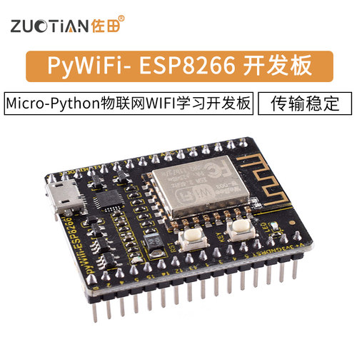 PYWIFI-ESP8266Micro物联网