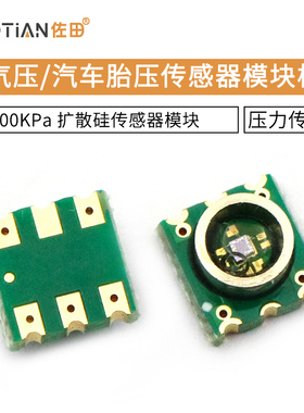压力传感器 气压/汽车胎压传感器模块板 700KPa 扩散硅模块传感器