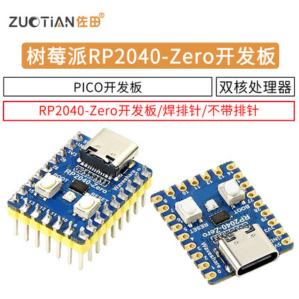 树莓派RP2040-Zero微控制器 PICO开发板 RP2040双核处理器