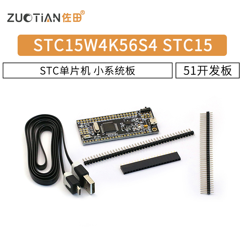 单片机STC15W4K56S4STC单片机