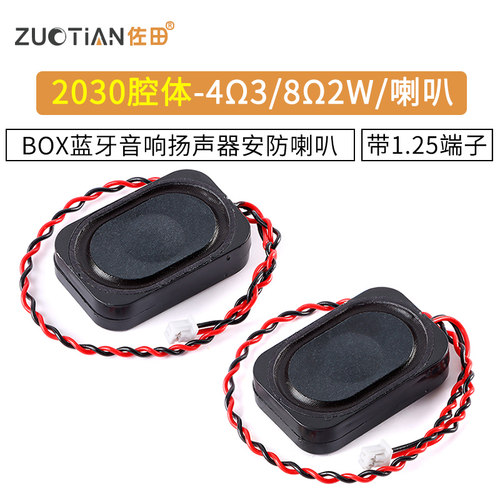 2030腔体-4Ω3W/8Ω2WBOX蓝牙音响扬声器安防喇叭 带1.25端子