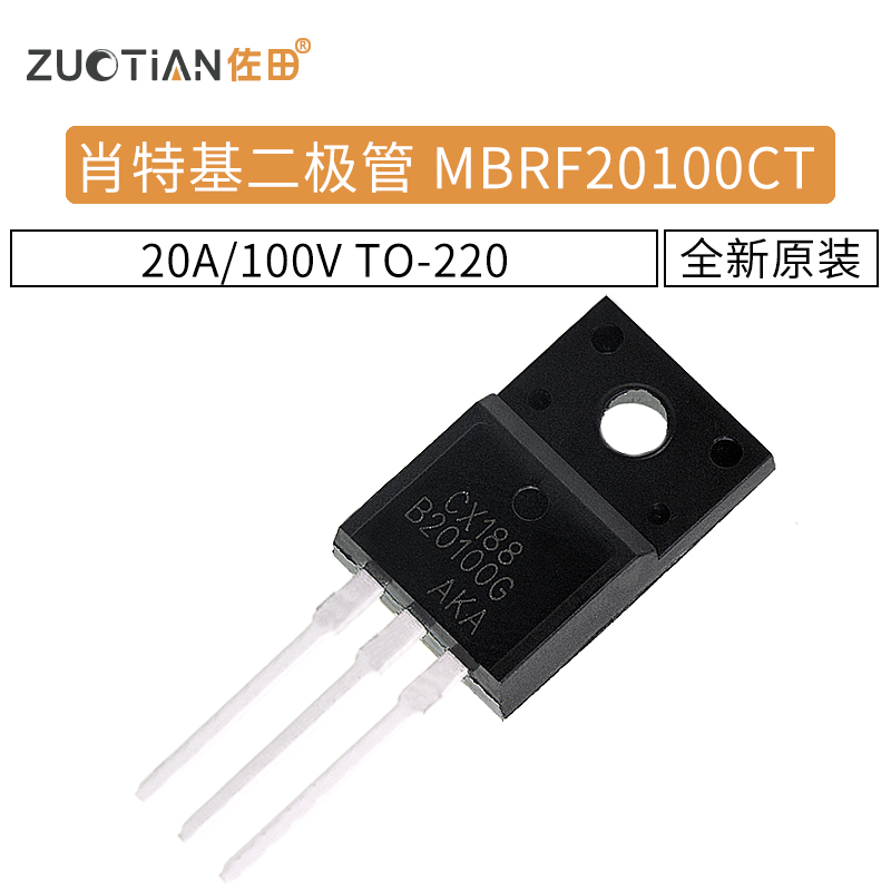 肖特基二极管 MBRF20100CT 20A/100V TO-220塑封 3脚