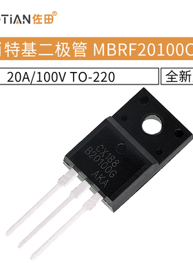 肖特基二极管 MBRF20100CT 20A/100V TO-220塑封 3脚