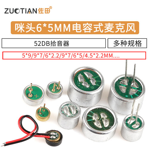 咪头6*5mm7*96*2.2电容式