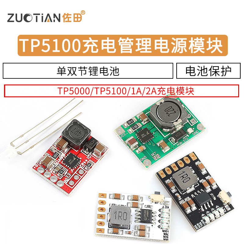 TP5100充电管理电源模块板TP5000 1A 2A兼容4.2v8.4v单双节锂电池