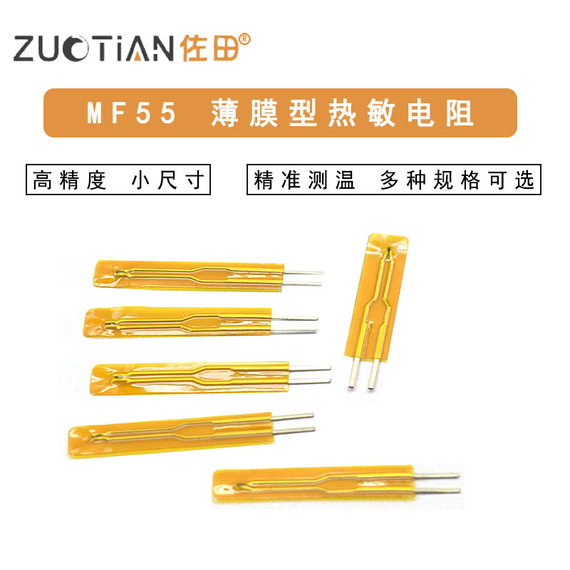 NTC热敏电阻MF5B/MF55薄膜型5K/10K/50K/100K 3950 3435长度25