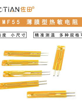 NTC热敏电阻MF5B/MF55薄膜型5K/10K/50K/100K 3950 3435长度25