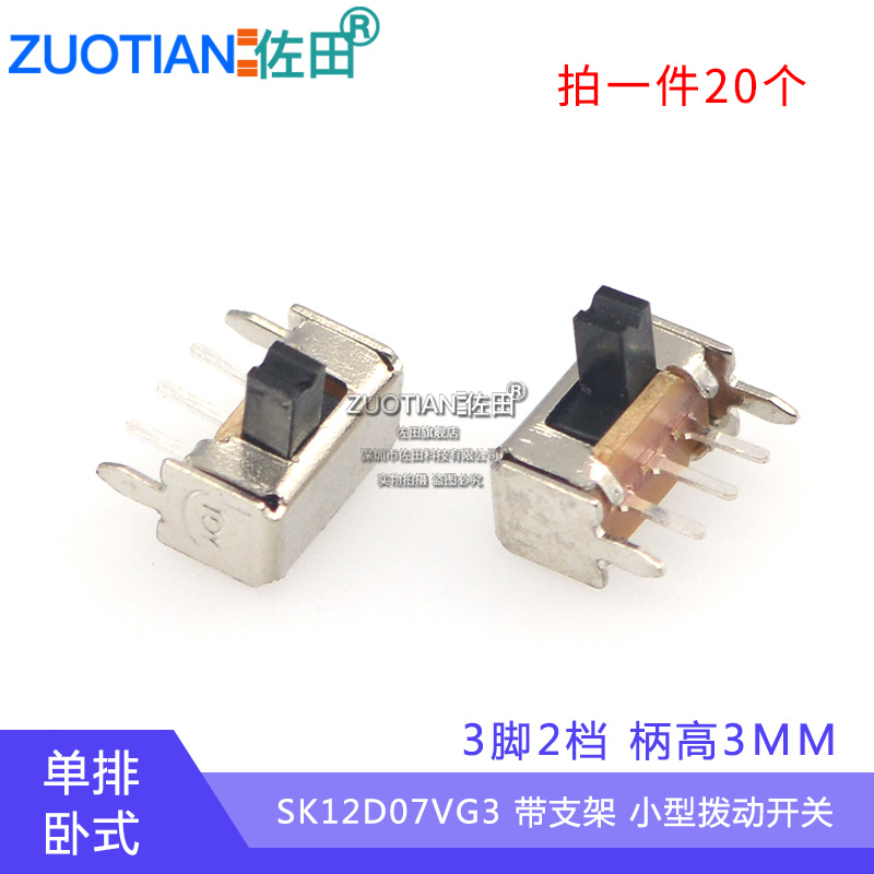 SK-12D07VG3 热销产品,多买可联系客服包邮