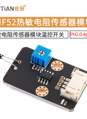 MF52A103J3435热敏电阻传感器模块温控开关 PH2.0-4pin接口