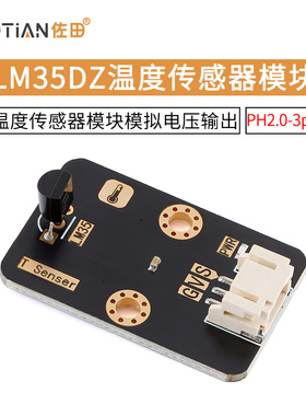 T Senser LM35DZ线性温度传感器模块模拟电压输出 PH2.0-3pin接口