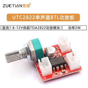 UTC2822单声道BTL功放板直流1.8-12V供超TDA2822功放模块功率2W