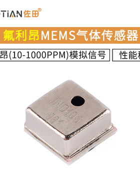 MEMS气体传感器 氨气(0-300PPM)模拟信号