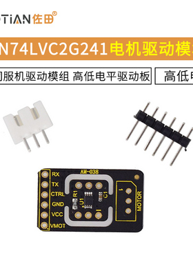 SN74LVC2G241电机驱动模块 独立伺服机驱动模组 高低电平驱动板