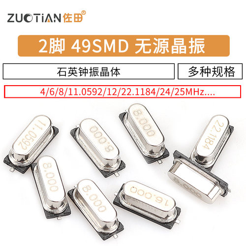 无源晶振8M49SMD无源