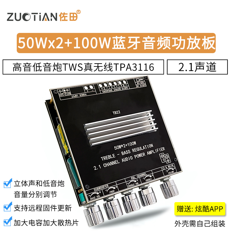 2.1功放板高音低音炮TWS