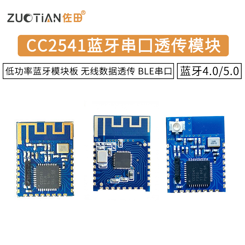 CC2541低功率无线数据透传蓝牙 4.0 5.0模块 BLE串口airsync模块