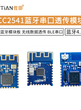 CC2541低功率无线数据透传蓝牙 4.0 5.0模块 BLE串口airsync模块