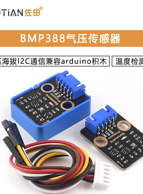 BMP388气压传感器大气压海拔温度检测模块I2C通信兼容arduino积木