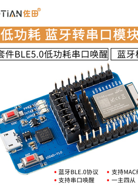 E104-BT5032A-TB nRF52832蓝牙模块测试套件BLE5.0低功耗串口唤醒
