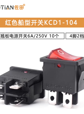红色船型开关KCD1-104 4脚2档带灯 进口翘板电源开关6A/250V 10个
