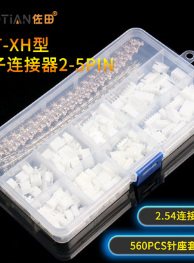 560PCS JST-XH型端子连接器2-5PIN 2.54连接器 针座套装