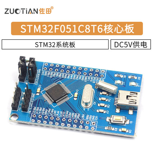 STM32系统板 STM32F051C8T6 核心板 开发板 Cortex-M0单片机