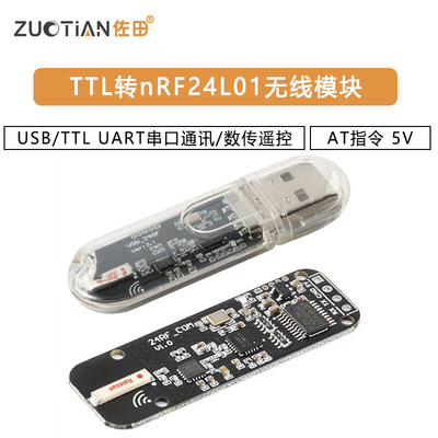 USB/TTL转nRF24L01无线模块 UART串口通讯/数传遥控 AT指令 5V