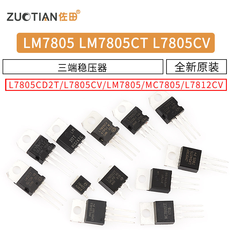 三端稳压器三极管