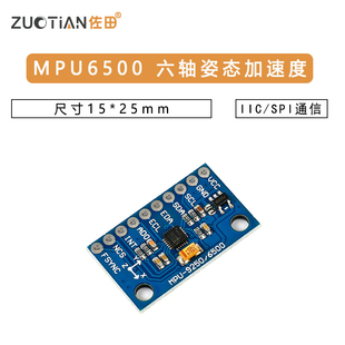 MPU6500 6DOF六轴6轴姿态加速度 陀螺仪 角度传感器模块 SPI接口