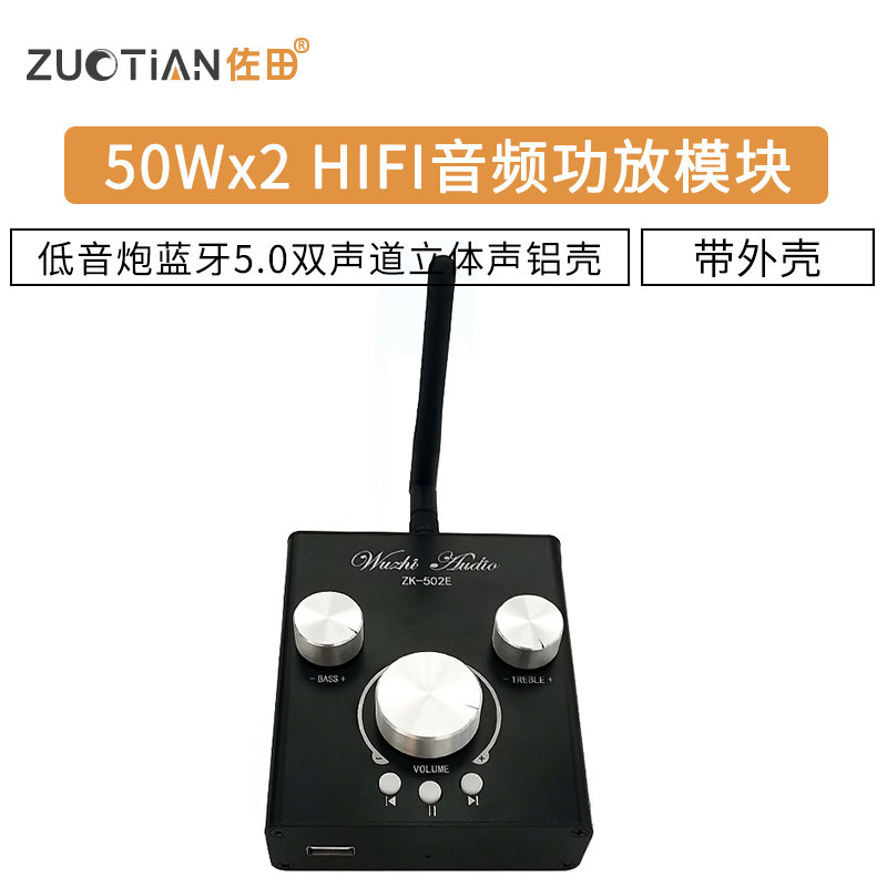 50W*2高低音调节前级音频功放模块低音炮蓝牙5.0双声道立体声铝壳