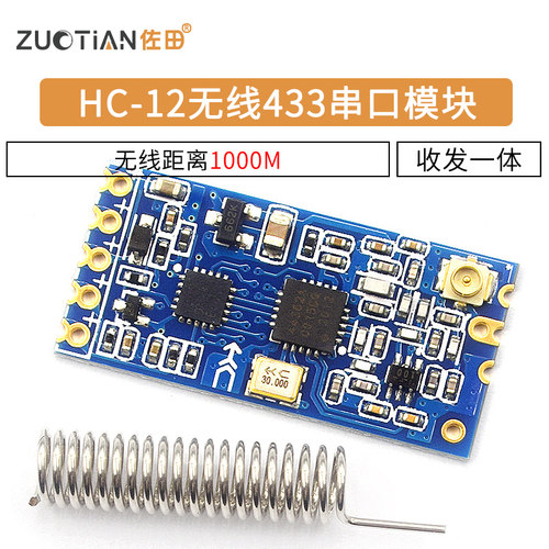 hc-12无线模块数传串口通讯