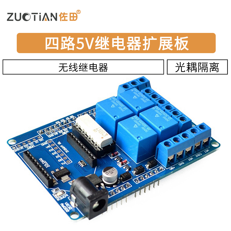 四路5v继电器扩展板4路继电器