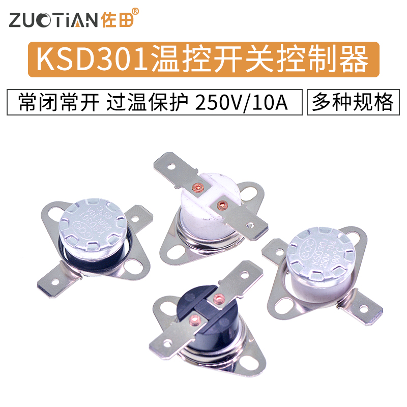 KSD301 温控开关温度控制器 常闭常开40/45/85-190度250V/10A 16A