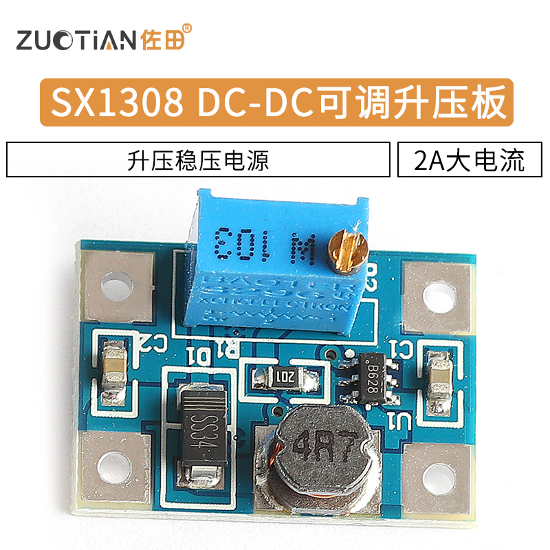 SX1308 DC-DC可调升压稳压电源模块大电流2A升压电源板