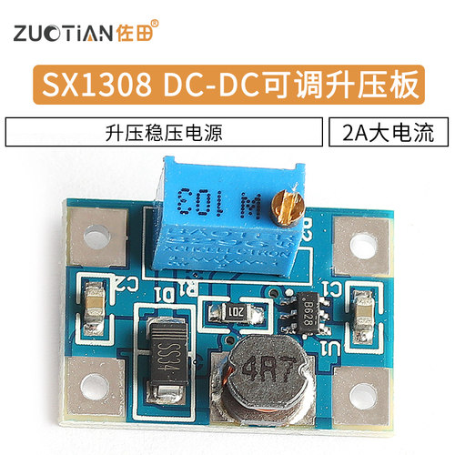SX1308 DC-DC可调升压稳压电源模块大电流2A升压电源板