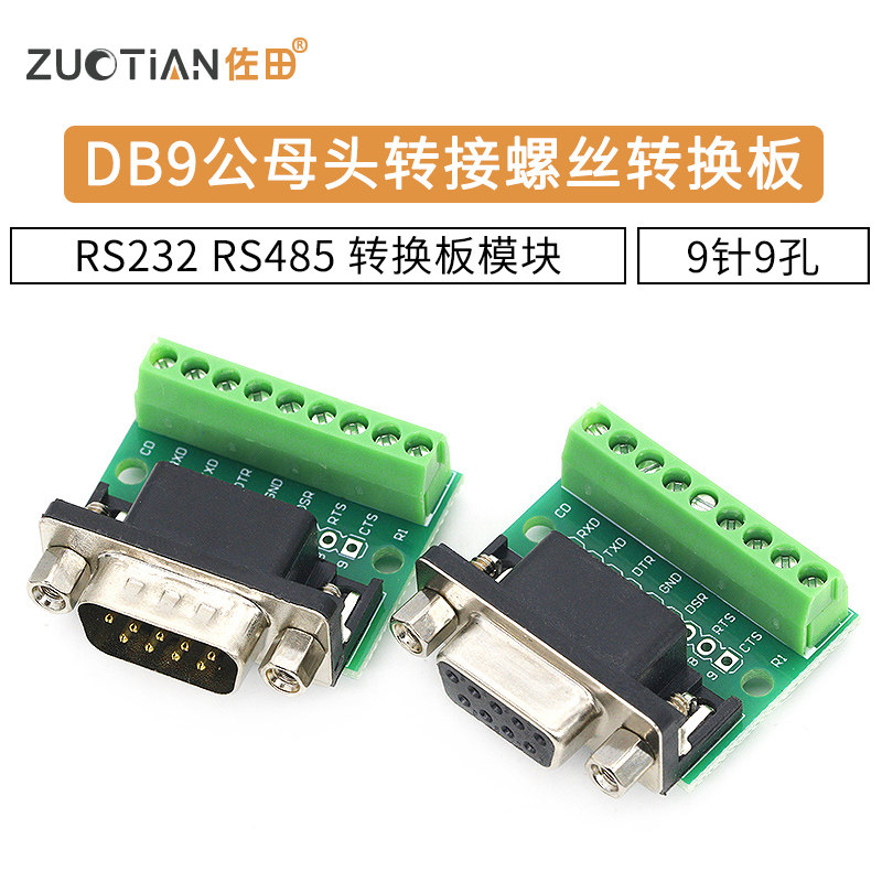 db9公母头转接螺丝接线端子9针9孔rs232 rs485 转换板模块
