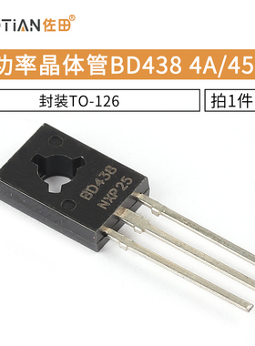 功率晶体管 BD438 PNP插件三极管 4A/45V 封装TO-126 10只