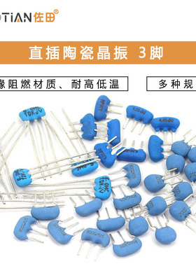 CSTLS8M00G53-B0 4M 6M 8M 10M 16M 20MHZ DIP-3 直插陶瓷晶振3脚