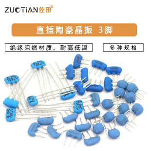 16M 直插陶瓷晶振3脚 DIP 20MHZ 10M CSTLS8M00G53