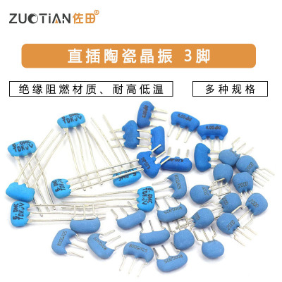 CSTLS8M00G53-B0 4M 6M 8M 10M 16M 20MHZ DIP-3 直插陶瓷晶振3脚