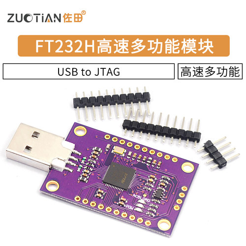 FT232H高速多功能USB to JTAG UART/FIFO SPI/I2C 模块