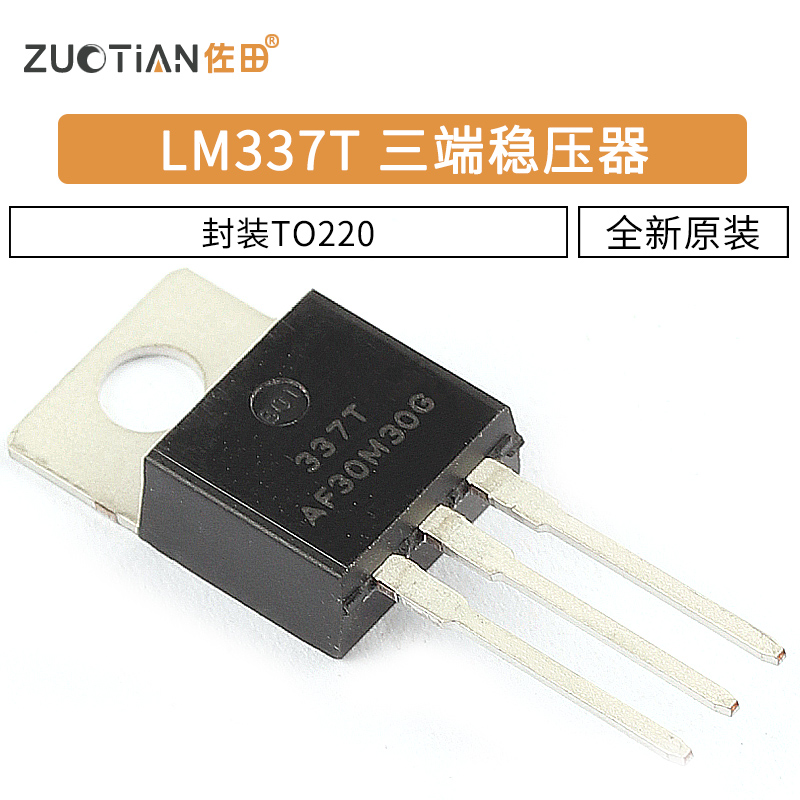 LM337 LM337T 三端稳压器 三极管 封装TO220