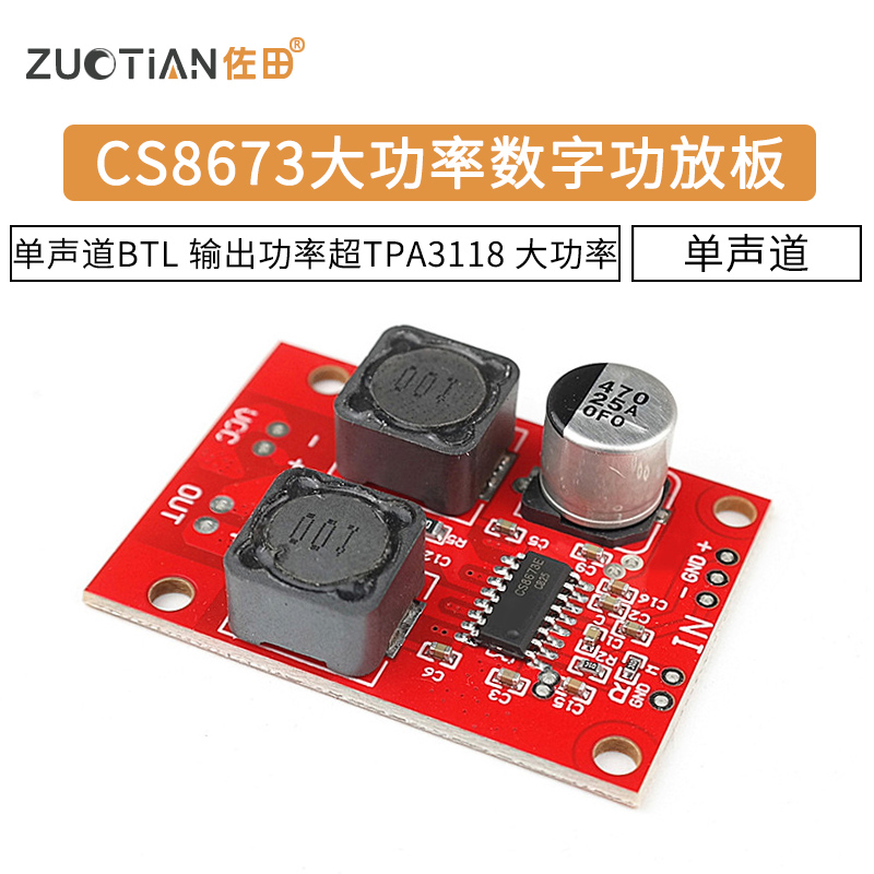 cs8673数字功放板单声道btl