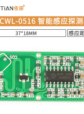 RCWL-0516智能感应探测器 微波雷达感应开关 人体感应传感器模块